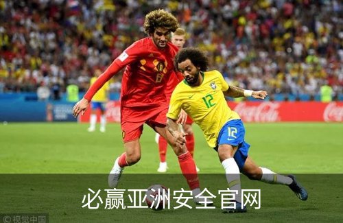 必赢亚洲安全官网简介